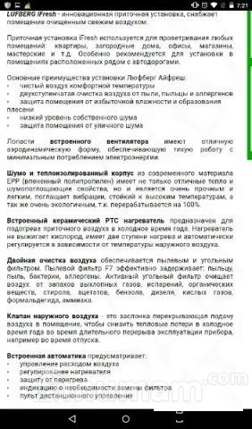 Приточные установки iFresh