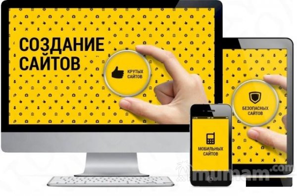 Создание и продвижение сайтов