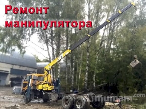 Ремонт кранов манипуляторов