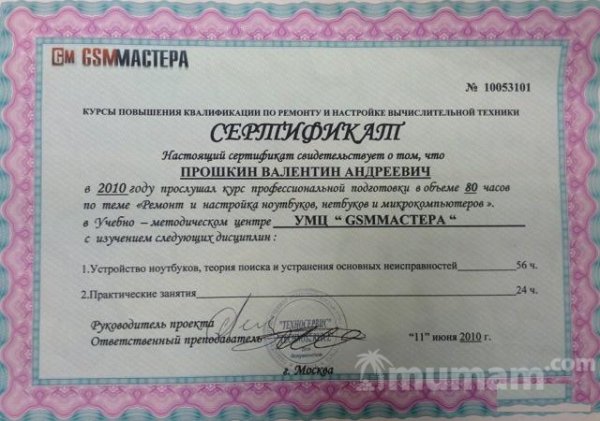 Компьютерный мастер в Москве, выезд, отвечу сразу