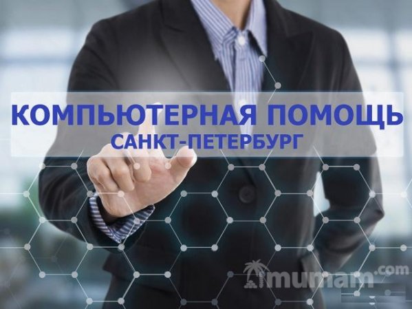 Ремонт компьютеров, ремонт ноутбуков. Выезд по Спб