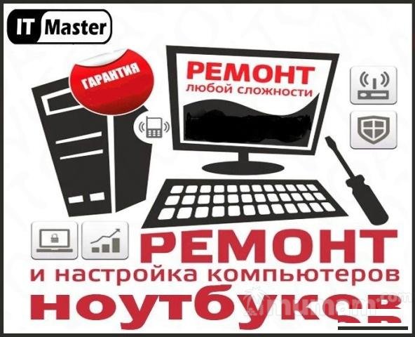 Ремонт компьютера.Уст.windows MacOs Word, Excel