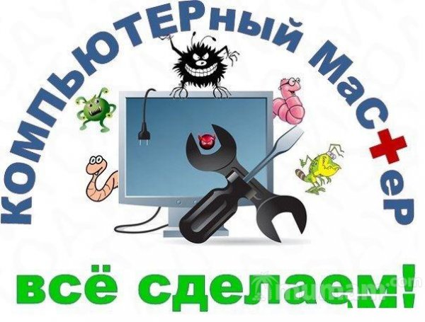 Компьютерная помощь, ремонт, настройка, установка