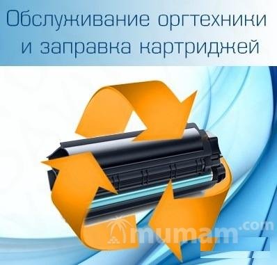 Ремонт принтеров и мфу любых производителей