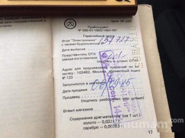 Электроника эи ну, погоди