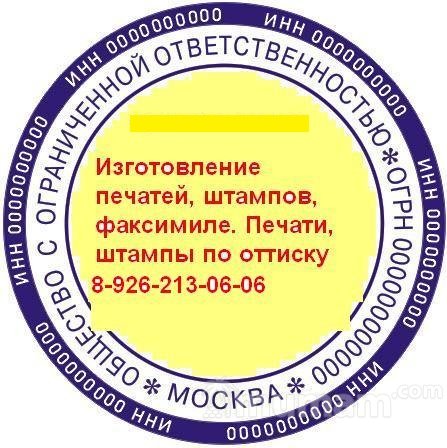 Печати и штампы сделает частный мастер
