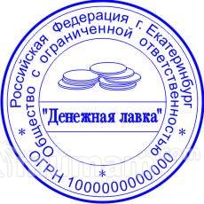 Изготовить печать, штамп у частного мастера