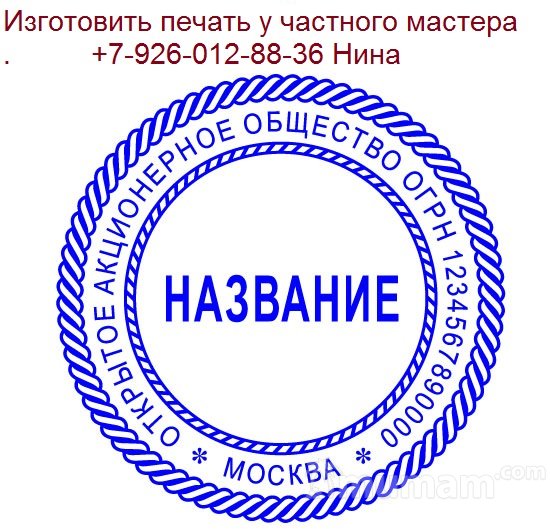 Купить печать в Москве