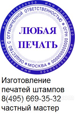 Сделать дубликат печати или штампа у частного мастера