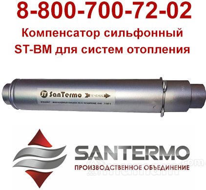 осевой компенсатор сильфонный danfoss, осевой компенсатор для труб