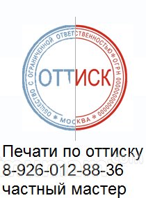 Изготовить печать или штамп конфиденциально