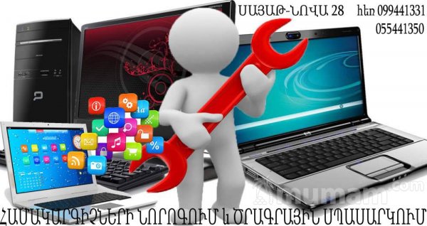 Համակարգչի ծրագրային սպասարկում WINDOWS XP, 7, 8, 10