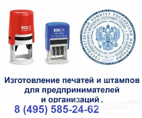 Изготовить печать или штамп у частного мастера