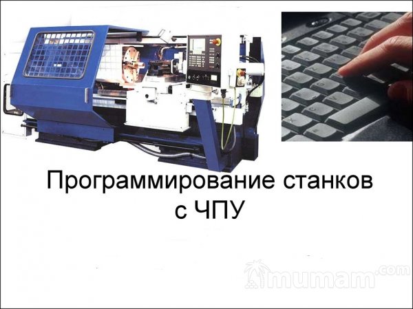 Восстановление,наладка,программирование ЧПУ станков