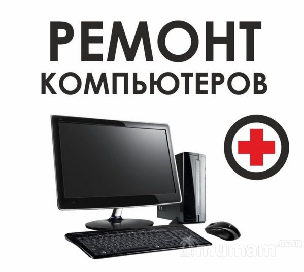 Ремонт компьютеров, ноутбуков в Твери