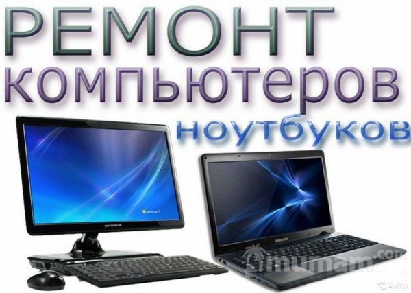 Ремонт компьютеров, ноутбуков в Твери