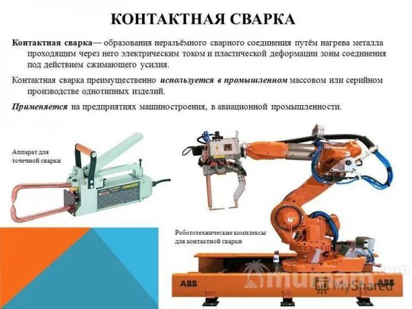 Ремонт машин контактной сварки