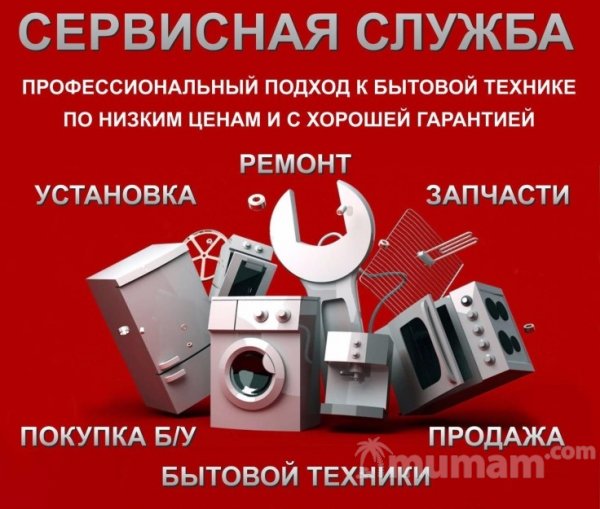 Ремонт холодильников и бытовой техники