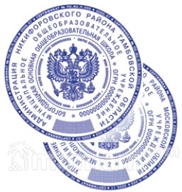 Заказать копию печати штампа у частного мастера с доставкой по Алтайскому краю