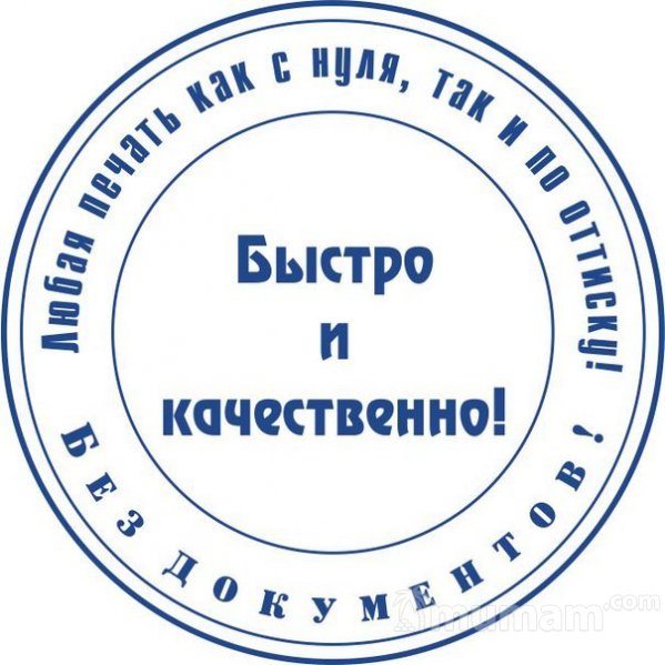 Заказать  печать штамп у частного мастера с доставкой по Волгоградской области