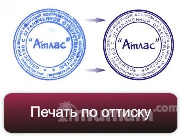 Изготовить штамп, печать факсимиле подписи у частного мастера