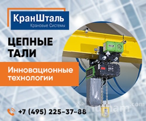Цепные электрические тали тип ST от КранШталь