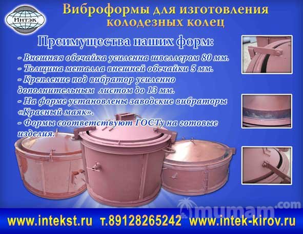 Формы для колодезных колец.Производство.