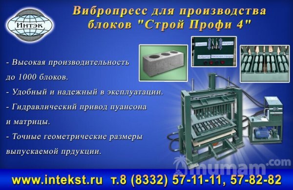 Вибропресс для блоков.Производство.
