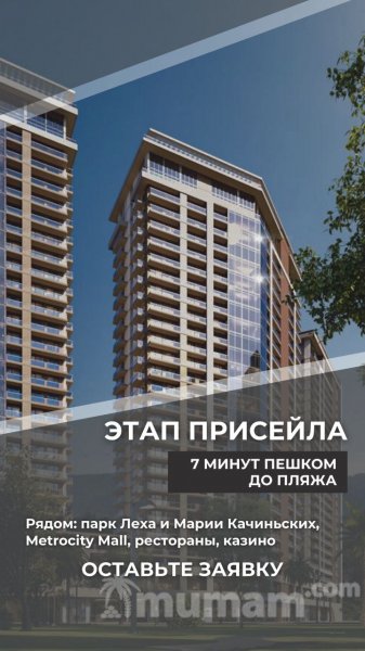 Квартира на берегу Черного моря Батуми