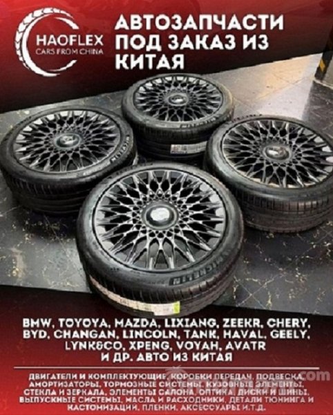 Автозапчасти из Китая, офис в Шанхае, 10 лет работы Баку