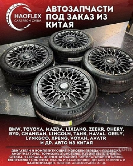 Автозапчасти из Китая, офис в Шанхае, 10 лет работы. Бишкек
