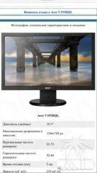 Монитор Acer V193hcl