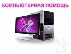 Компьютерный Мастер (Не Организация)