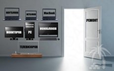 Ремонт Ноутбуков, Моноблоков, MacBook, Телевизоров