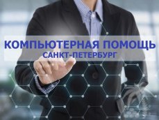 Ремонт компьютеров, ремонт ноутбуков. Выезд по Спб