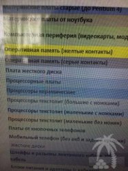 Утилизация оргтехники, электронного лома