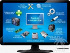 Предоставляю услуги по Ремонту компьютеров и ноут
