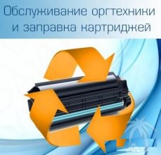 Ремонт принтеров и мфу любых производителей
