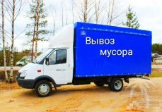 Вывоз мусора