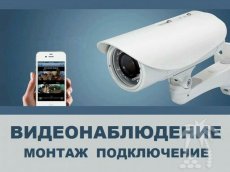 Монтаж и настройка камеры видеонаблюдения