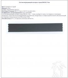 Световозвращающий материал 8803H