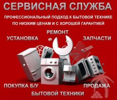 Ремонт  холодильников и бытовой техники