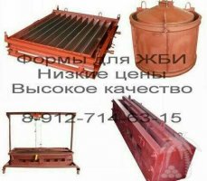 Железобетонные формы для жби