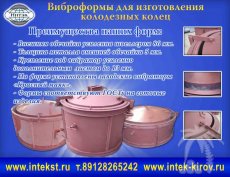 Формы для колодезных колец.Производство.