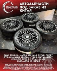 Автозапчасти из Китая , офис в Шанхае, опт и розница. Астана
