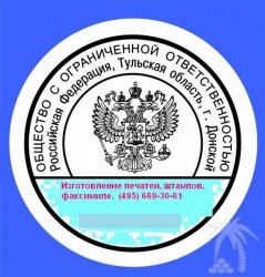 Сделать печать, штамп факсимиле у частного мастера