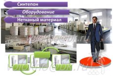 синтепОн обОрудование